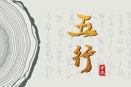 查生辰八字五行|查八字命格五行|查八字五行喜忌