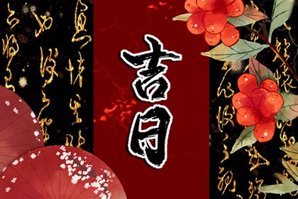 百忌原本多少条