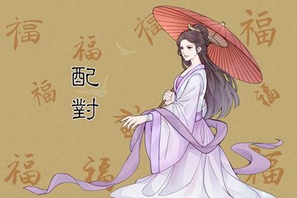 姻缘和命运有什么关系